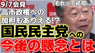 【小池晃】国民民主代表選や沖縄県知事選に言及!!高市政権は新聞で虚偽広告を出している!?そんな与党に国民民主党は今後加担してしまうのか...!?【高市政権】【共産党】【国民民主党】【沖縄県知事選】