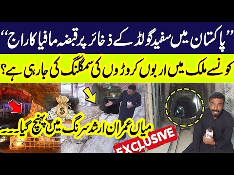 Precious White Gold Smuggling in KPK |  Mian Imran Arshad Exposed all | Pakistan Puchta Hai | Neo