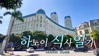 하노이 맛집 | 하노이 식사일기 | 하노이 브이로그 | 버거 페스티벌 | 하노이 기프트쇼 카페쇼 | Hano…