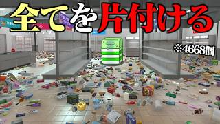 床に散らばった全ての商品を片付けるバイトを始めました