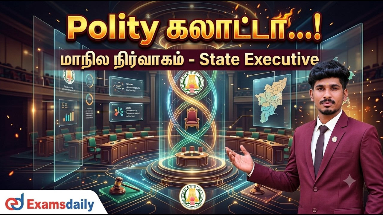 "Polity கலாட்டா...!" மாநில நிர்வாகம் - State Executive