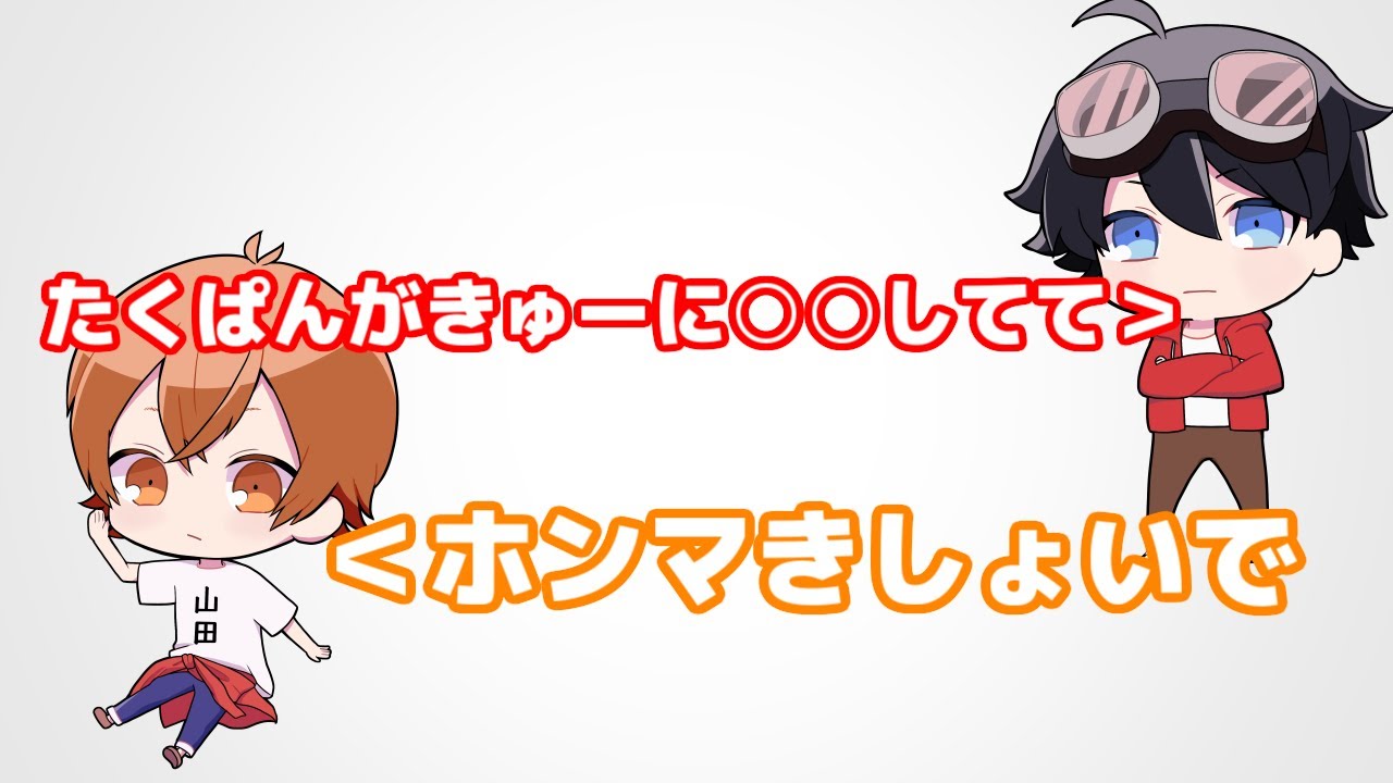 北海道旅行中ずっとたくぱんがきゅーに○○してた！！【メメントリ全員集合(物理)】【切り抜き】