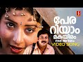 Perariyam Makayiram Video Song Soothradharan Meera Jasmine Dileep Sujatha Mohan Raveendran