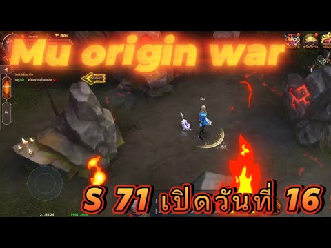 ✨️Mu origin war รีวิว S71 แนวสมดุลแจกหนัก แชร์ รับ 3000000 เพรช เปิดวันที่ 16 ม.ค. นี้