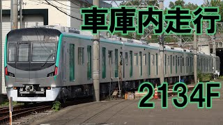 【ローレル賞受賞記念撮影会】車庫内を移動する20系第4編成 #京都市営地下鉄 #烏丸線 #新型車両