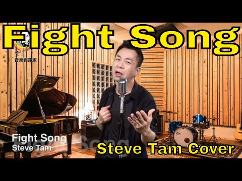 Fight Song (Steve Tam Cover)