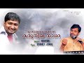 Ithuvare Enne Karuthiya Nadha Kester Stanly John M E Cherian Traditional Super HIT Song