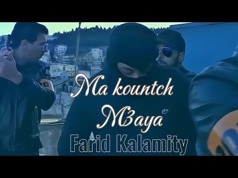 Farid Kalamity - Ma Kountch M3aya (Clip officiel) ما كنتش معايا