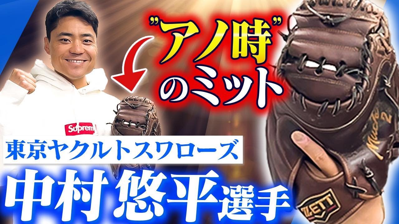 中村 悠平 | 【ZETT】ゼットベースボールオフィシャルサイト