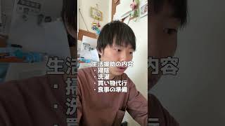 訪問介護で良いじゃん。国は何を考えてるの？#shorts