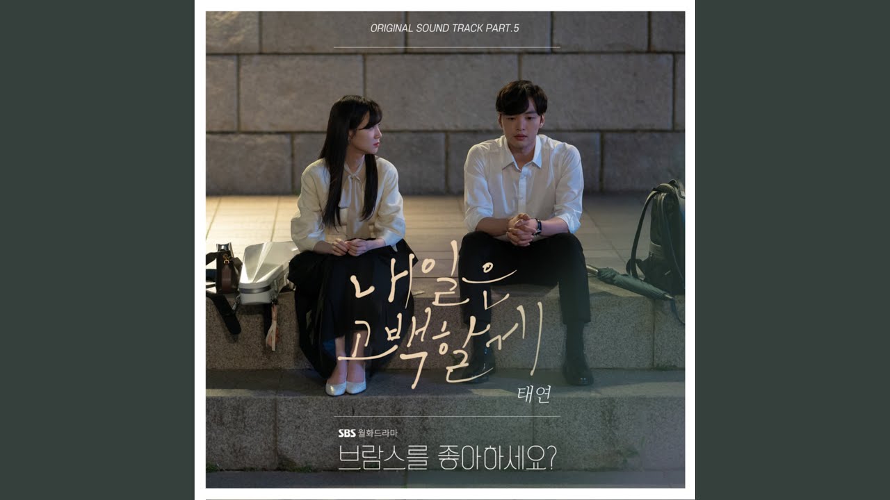 Kiss me (Instrumental) (내일은 고백할게 (Inst.))