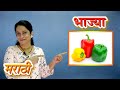 Vegetable Names with Pictures and Spelling Marathi | Learn Marathi For Beginners | Pebbles Marathi