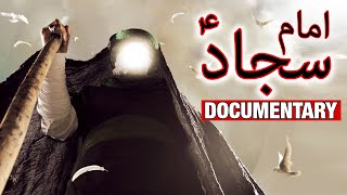Documentary Hazrat Imam Sajjad as in Urdu  Ali ibn