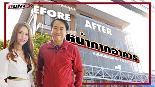 รีโนเวทหน้ากากอาคาร ระเบียงกันตก ด้วยอลูมิเนียมฉีก G-10 SP รีโนเวทหน้ากากอาคาร ระเบียงกันตก ด้วยอลูมิเนียมฉีก G-10 SP