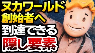 【Fallout4】クアンタムで尿は発光し、試飲者は死亡！ヌカワールド創始者ブラッドバートンへの最後の道：全隠れキャッピーの場所【フォールアウト4】
