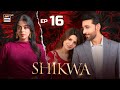Shikwa Episode 16 Sami Khan Maria Malik Yashma Gill Eng Sub 28 April 2025 ARY Digital