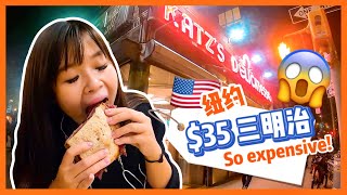 FIRST NIGHT in NYC 到纽约的第一晚