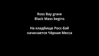 Blasphemy - Ritual (lyrics/русский перевод)