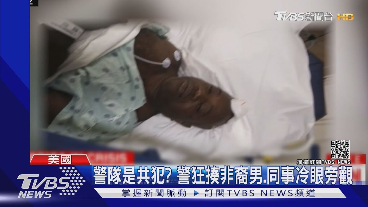 24秒狂搥18下!美國路易斯安那州警隊 遭爆「專修理非裔」