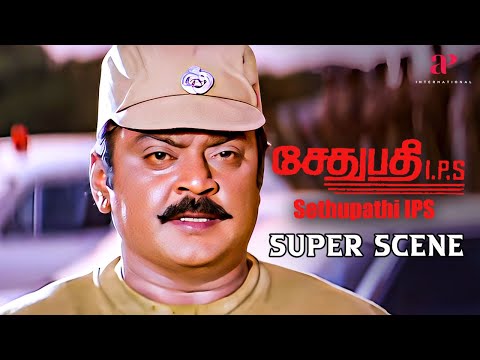 கேப்டன் கண்டுபிடிச்சுருவாரா? | Sethupathi IPS Super Scene | Vijayakanth | Meena