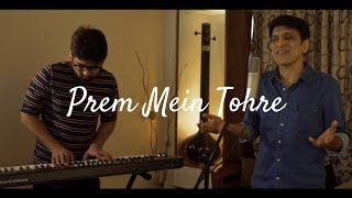 Prem Mein Tohre | Milind Ingale and Surel Ingale | Cover