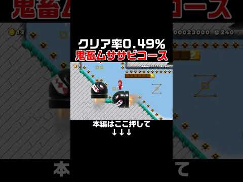 超絶鬼畜なムササビコースが面白すぎた！　#スーパーマリオメーカー2 #マリメ2#世界のコース