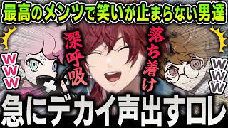 【切り抜き】最高のメンツでするAPEXが面白すぎてネタと笑いがずっと止まらないローレンたち【にじさんじ / じゃすぱー / ふらんしすこ / ローレン・イロアス】