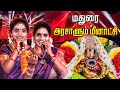 Madurai Arasalum Meenakshi Song Super Singer Aruna Akila Performance Bakthi Song IBC Bakthi