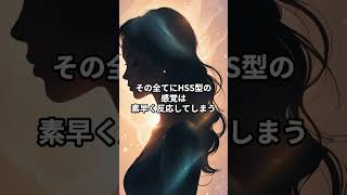 HSS型HSPは「面白いくらい嘘つきが3秒でわかる」#hspあるある #hsp気質 #hsshsp #hss型hsp #hss型hspあるある #hspsycho #hsp