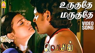 Veyil Songs  Uruguthey Maruguthey Video Song  GV P