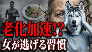 【40代以降】やってはいけない「健康習慣」。知識不足で老け顔・非モテが加速する“逆アンチエイジング”の罠
