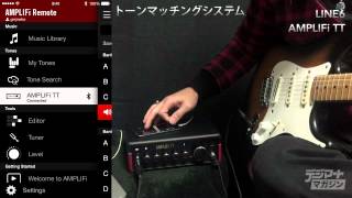 Video thumbnail for LINE 6 / AMPLIFi TT【デジマート製品レビュー】 by digimartnet