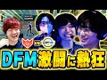 【DFM vs FS】覚醒中のDFMと最強エイマー集団FSの激闘に熱狂するBiju  【VCT Pacific KICKOFF 2026】