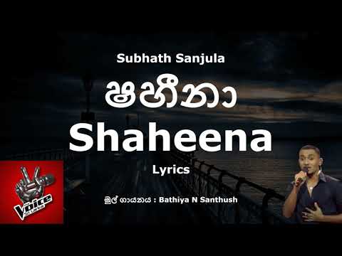 Subhath Sanjula - Shaheena | ෂහීනා (Lyrics)