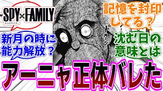 Download lagu SPY×FAMILY(スパイファミリー)第122話 感想「アーニャの過去の素性を知る重要人物が判明!/沈む日とは?満月や新月と関係がある?作中描写も/ボケてないジーさんは味方?」【反応集】 mp3 Download lagu SPY×FAMILY(スパイファミリー)第122話 感想「アーニャの過去の素性を知る重要人物が判明!/沈む日とは?満月や新月と関係がある?作中描写も/ボケてないジーさんは味方?」【反応集】 mp3