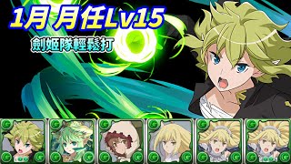 [閒聊] 1月 Lv15 琉x劍姬