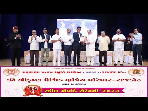 MPSS Skill Award Ceremony 2023 - Skill Award Arpan / સ્કીલ એવોર્ડ અર્પણ