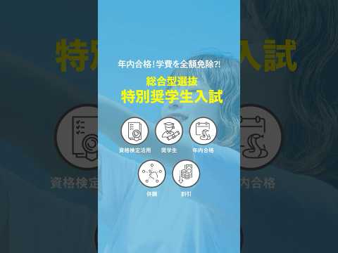 建築学科 【中部大学公式】2026入試｜特別奨学生入試
