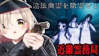 【近畿霊務局】悪霊退散！(物理)【にじさんじ/町田ちま】