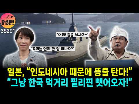 일본반응, 인도네시아에 또 당하면 ㅂㅅ이다.