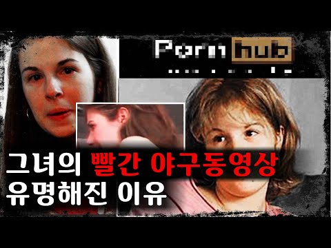 [유튜브] [미스테리] 억만장자가 야구동영상에 나온 이유