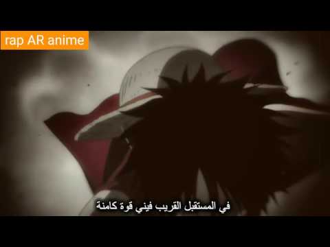 rap AR anime one piece_راب ون بيس
