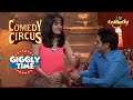 Siddharth को क्यों पड़ा Shruti से थप्पड़ Comedy Circus Giggly 