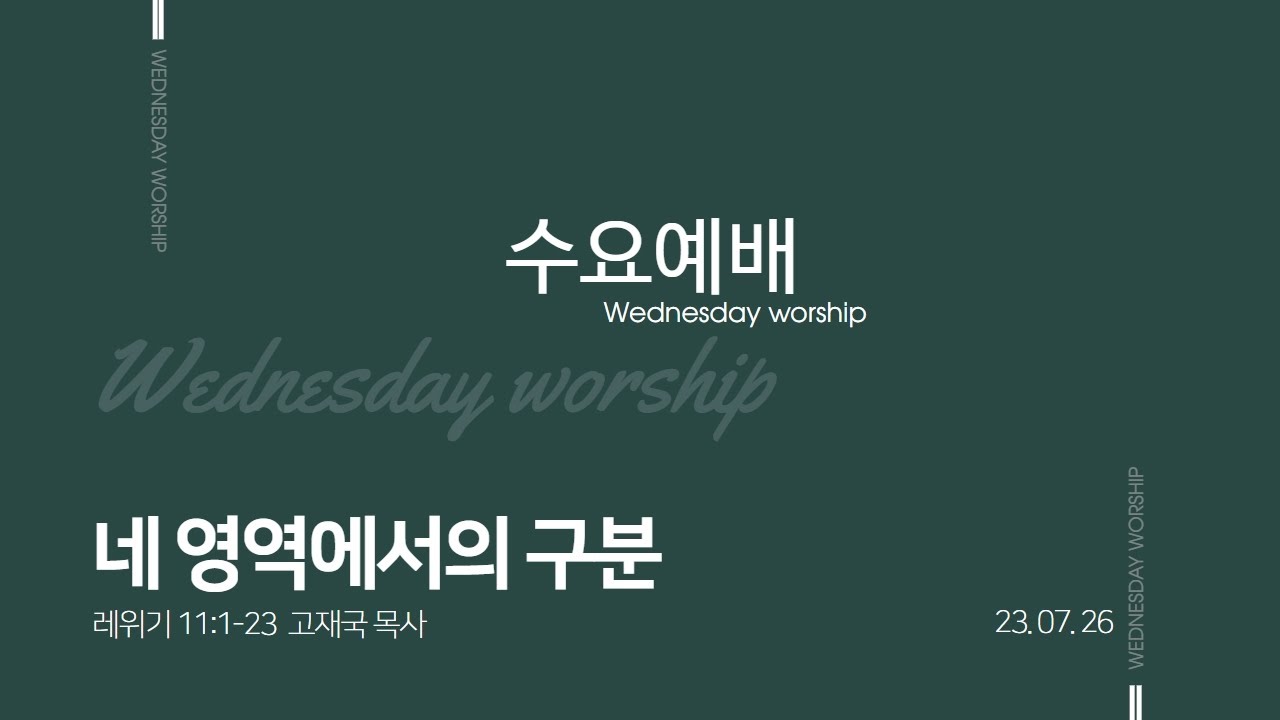 고재국 목사