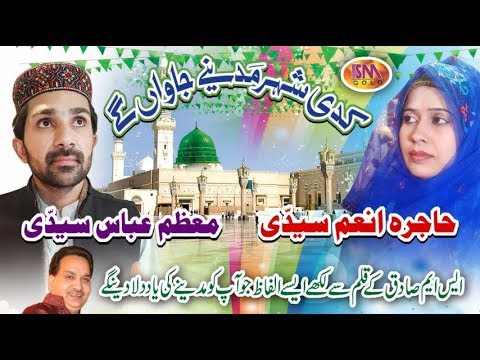 JADDON YAAD MADINA AONDA AIN MILAD SEASON VIDEO MOAZZAM ABBAS TAHIR SAEEDI &HAJRA ANAM SAEEDI