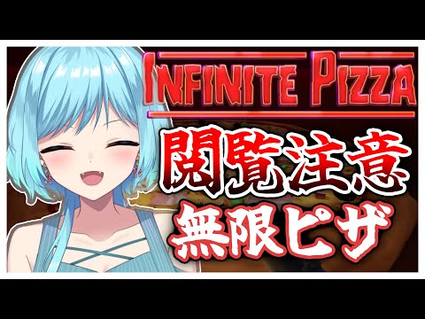 #350-2〘 閲覧注意 〙迷ったときは左壁に張り付いて移動し続けよう...¦high score 259.682〘 Infinite Pizza / インフィニティピザ 〙