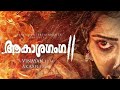 Akasha Ganga 2 Fullmovie Malayalam Full Movie Latest