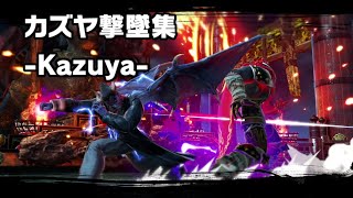【スマブラSP】カズヤ撃墜集 -Kazuya Montage-【SSBU】