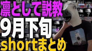 グッズ販売&Twitch始動！OW9月下旬shortまとめ！【OW】【shortまとめ】