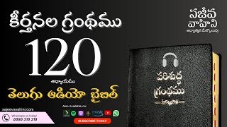 Psalms 120 కీర్తనలు Sajeeva Vahini Telugu Audio Bible